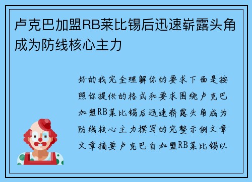 卢克巴加盟RB莱比锡后迅速崭露头角成为防线核心主力 卢克巴加盟RB莱比锡后迅速崭露头角成为防线核心主力