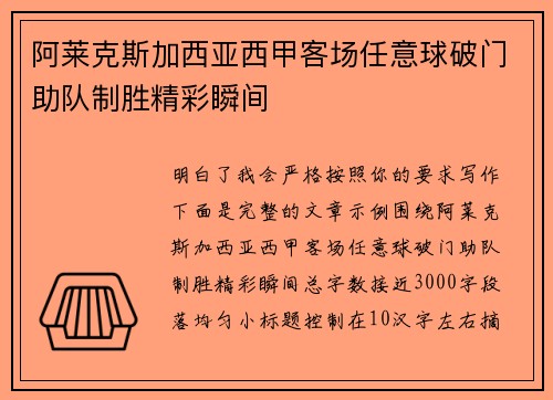 阿莱克斯加西亚西甲客场任意球破门助队制胜精彩瞬间